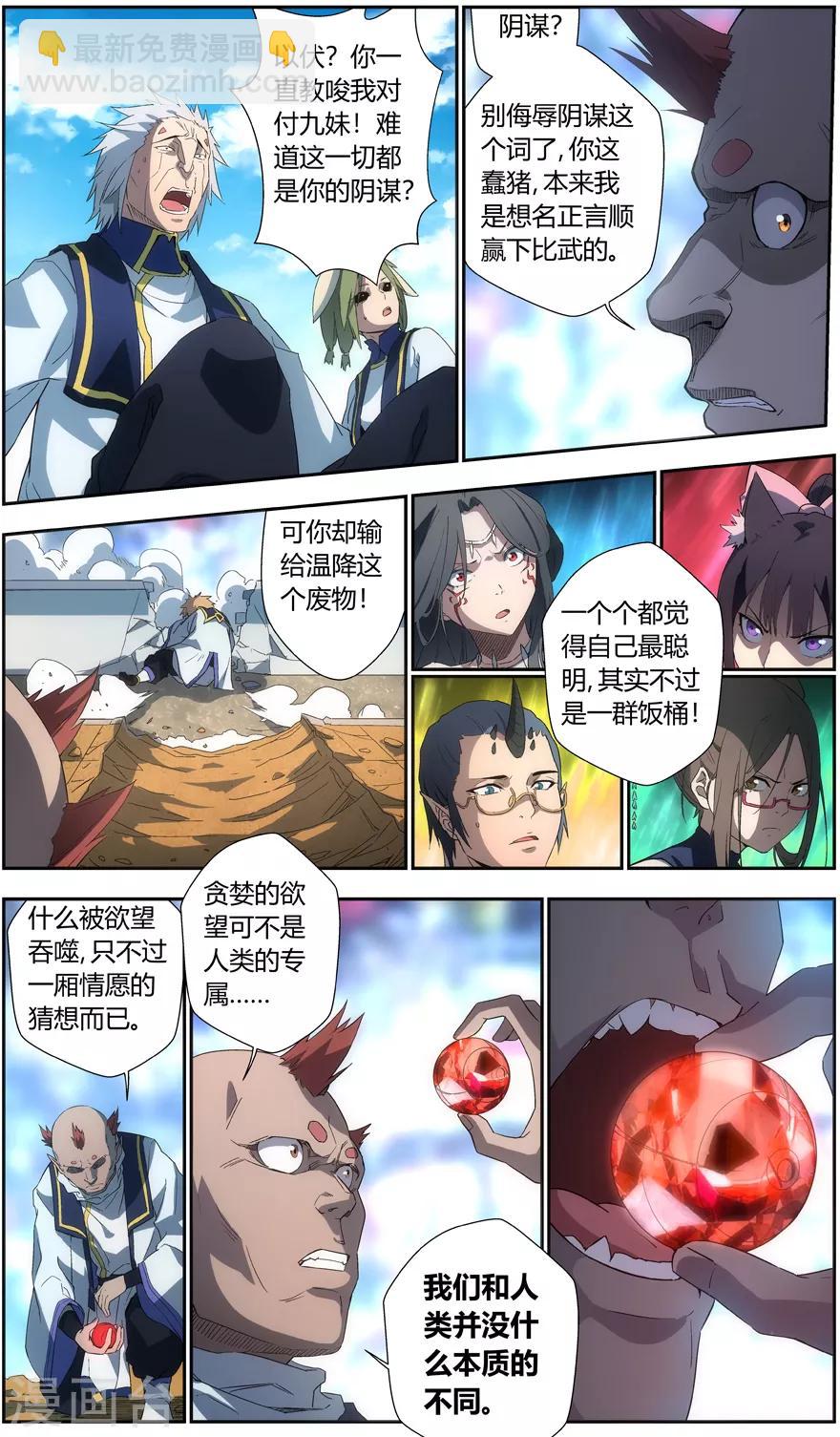 《无主之灵》第48话 兄妹 第4页