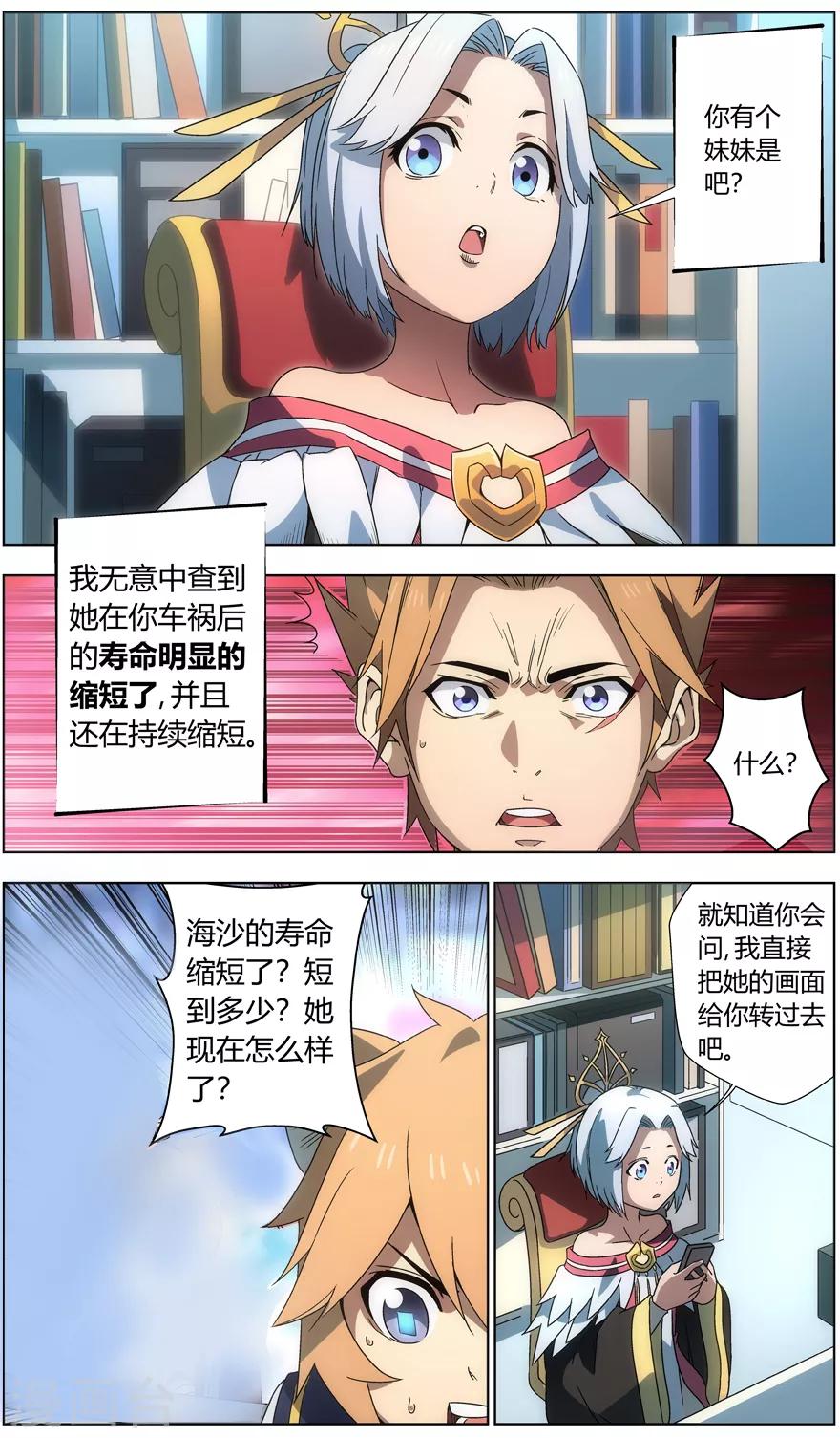 《无主之灵》第48话 兄妹 第6页
