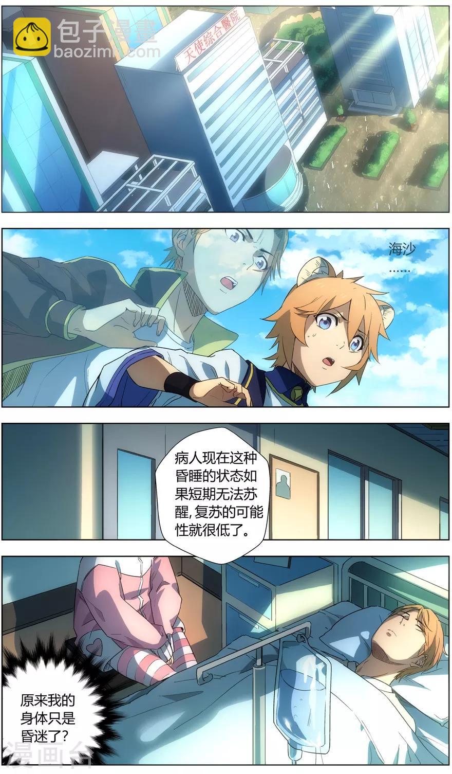 《无主之灵》第48话 兄妹 第7页
