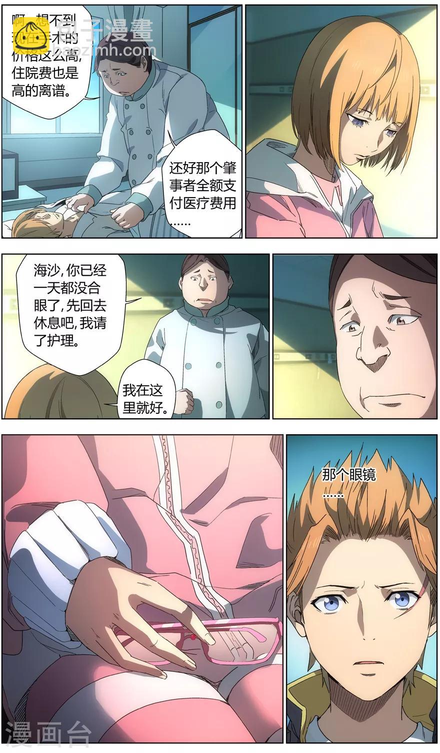 《无主之灵》第48话 兄妹 第8页