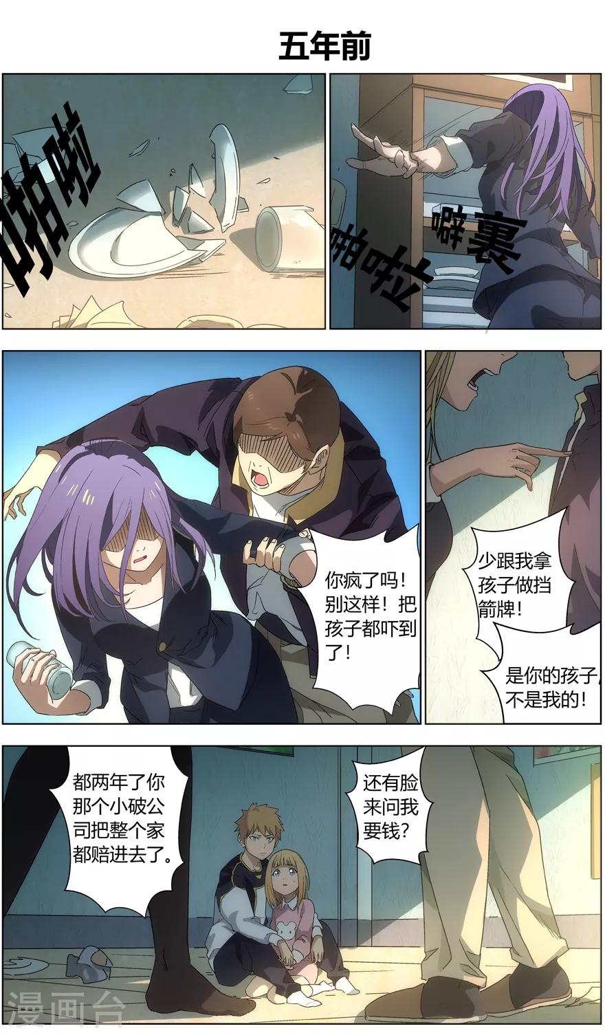 《无主之灵》第48话 兄妹 第9页