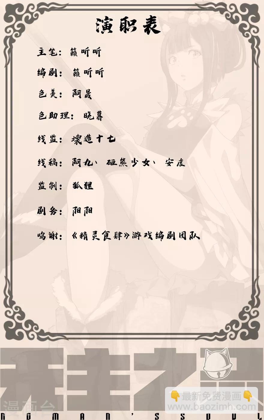 《无主之灵》第49话 氪命 第11页