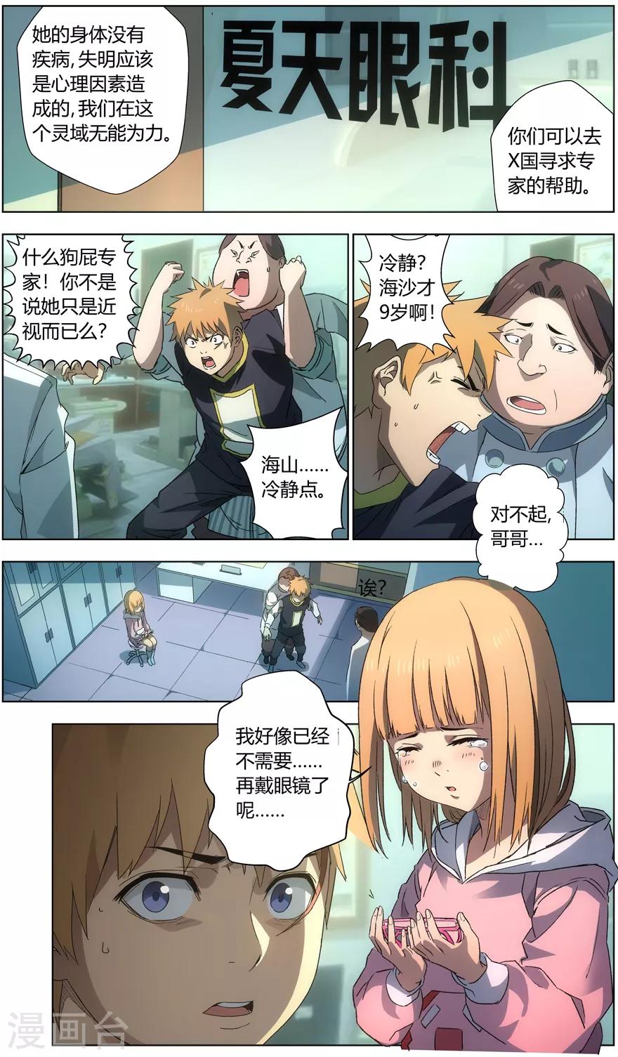 《无主之灵》第49话 氪命 第1页