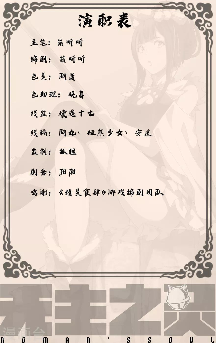 《无主之灵》第51话 我的名字 第11页
