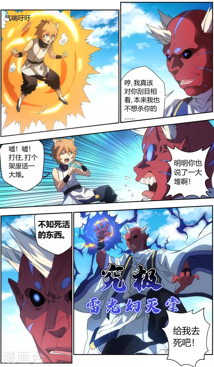 《无主之灵》第51话 我的名字 第3页
