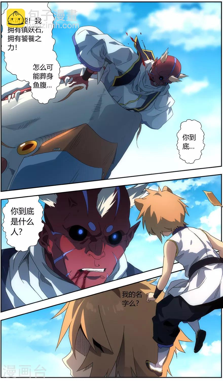 《无主之灵》第51话 我的名字 第9页