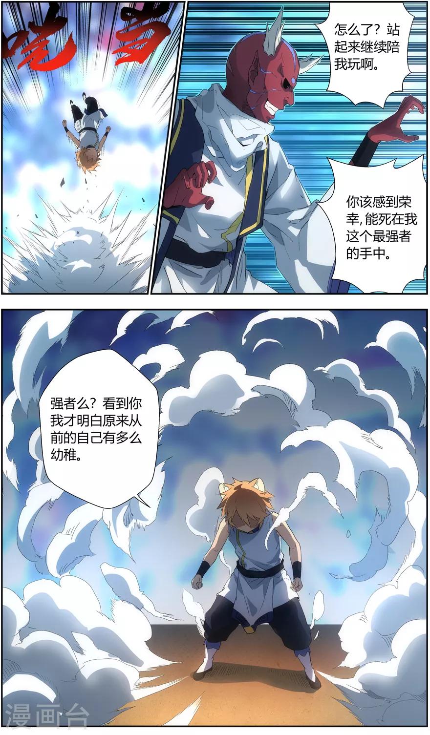《无主之灵》第50话 一飞冲天 第5页