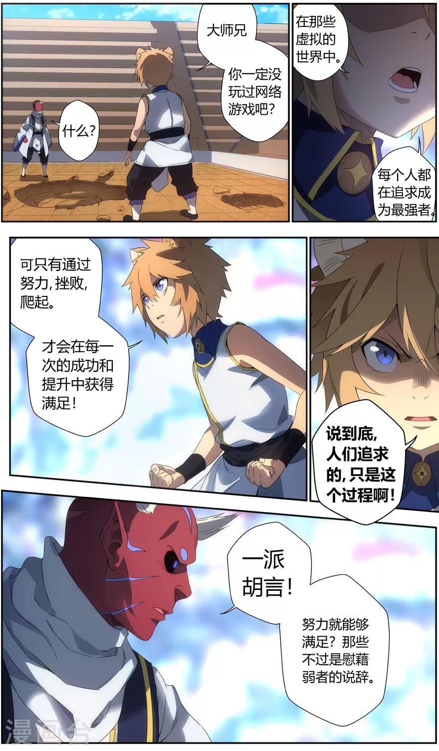 《无主之灵》第50话 一飞冲天 第6页