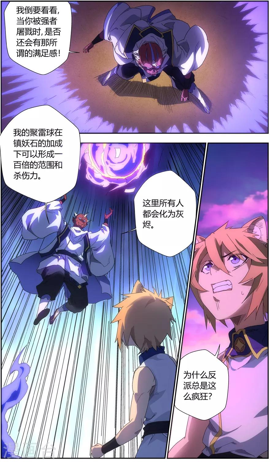 《无主之灵》第50话 一飞冲天 第7页