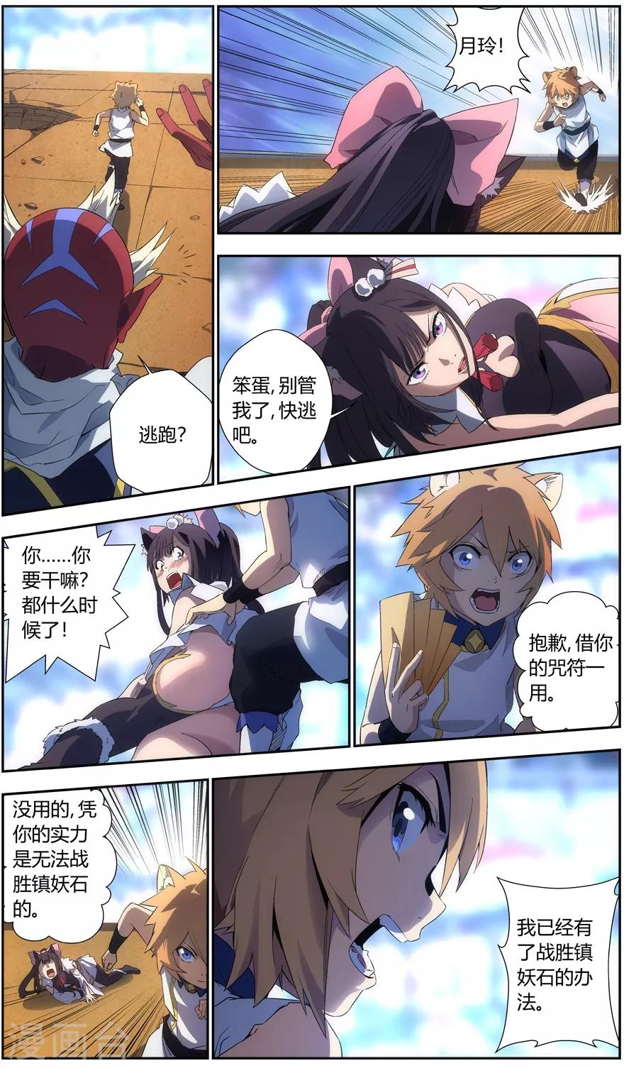 《无主之灵》第50话 一飞冲天 第8页