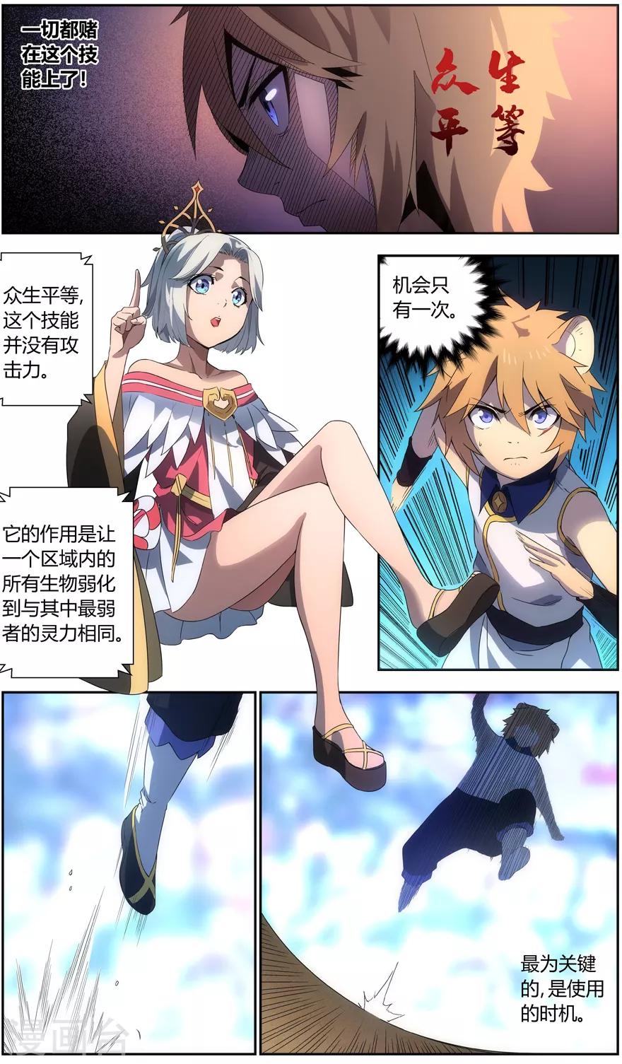 《无主之灵》第50话 一飞冲天 第9页