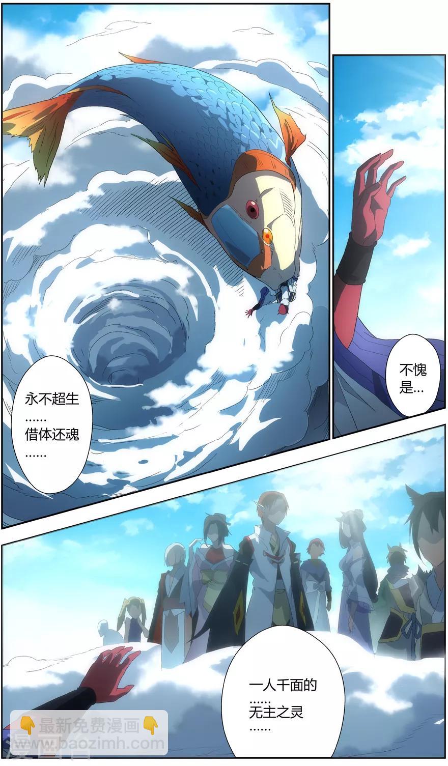 《无主之灵》第52话 奖励 第3页