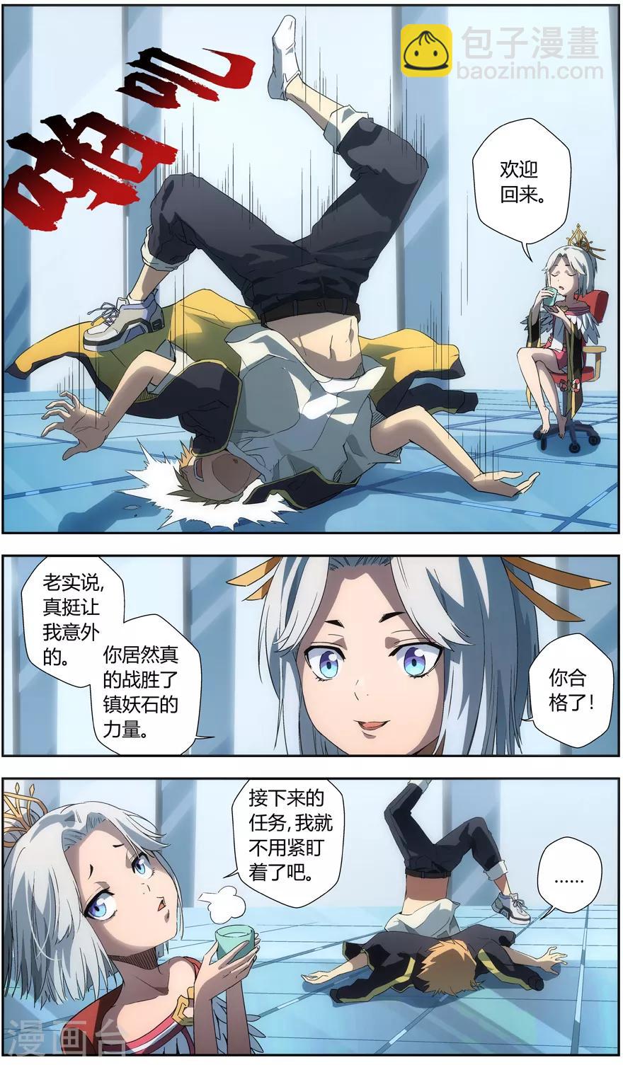 《无主之灵》第52话 奖励 第7页