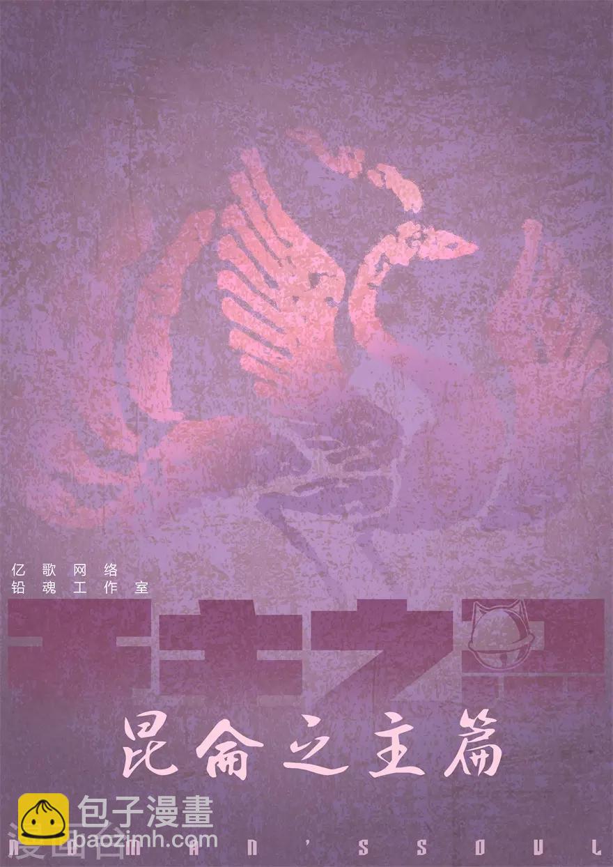 《无主之灵》第56话 海沙的心 第2页