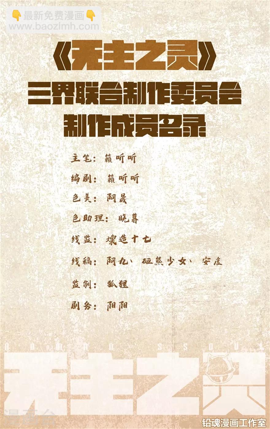《无主之灵》第56话 海沙的心 第3页