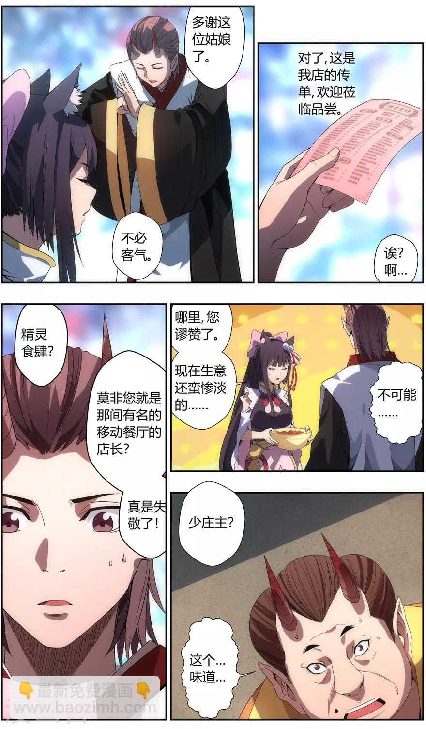 《无主之灵》第56话 海沙的心 第5页