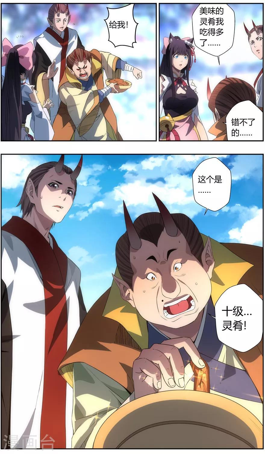 《无主之灵》第56话 海沙的心 第6页