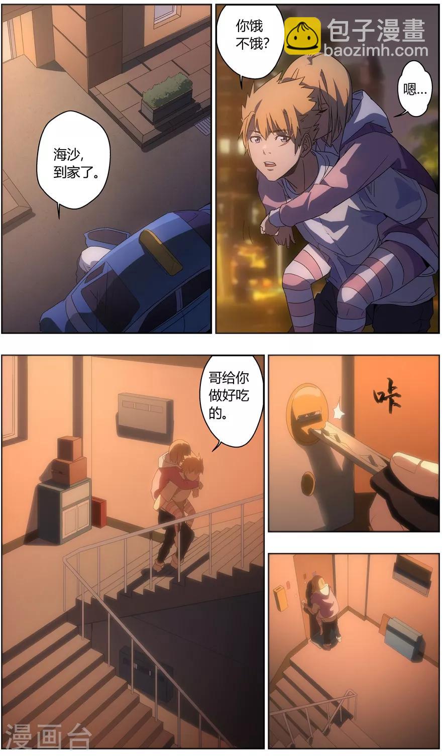 《无主之灵》第56话 海沙的心 第8页