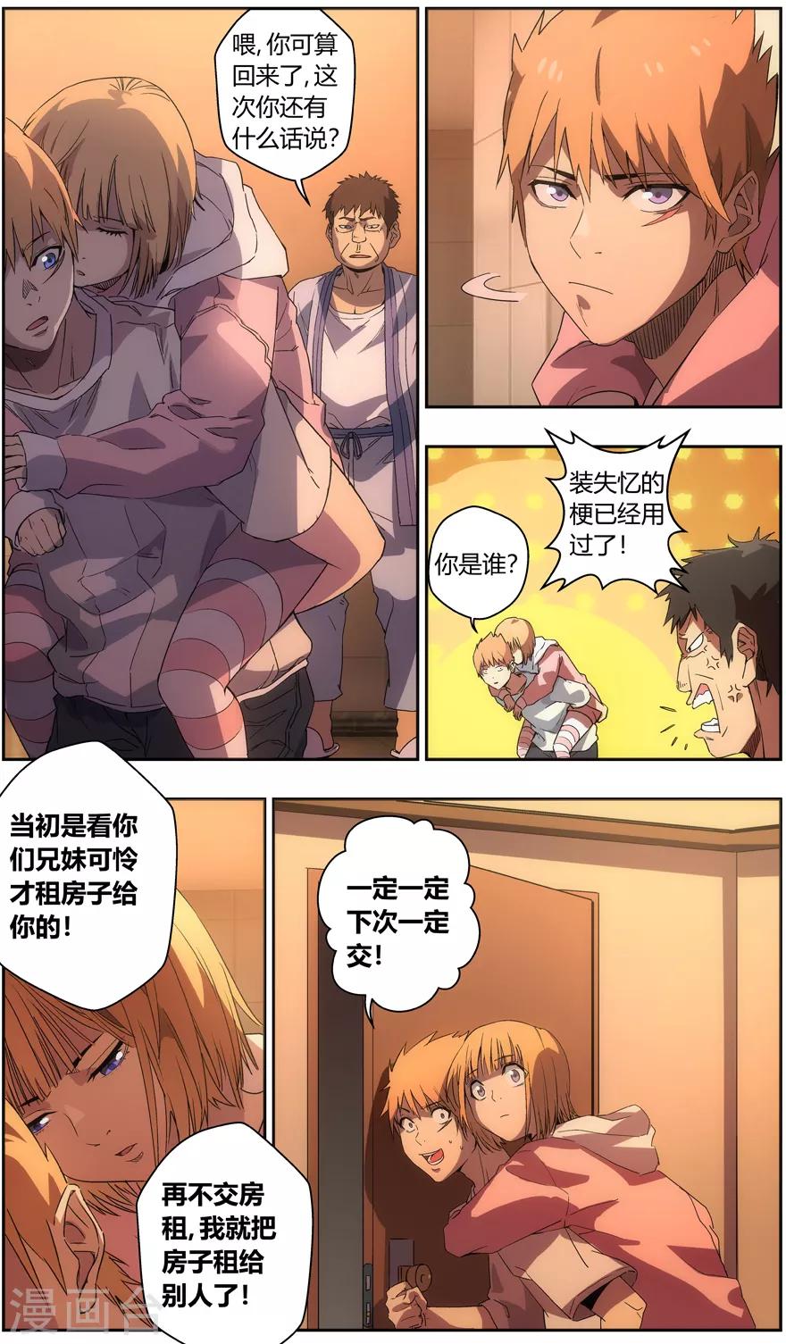 《无主之灵》第56话 海沙的心 第9页