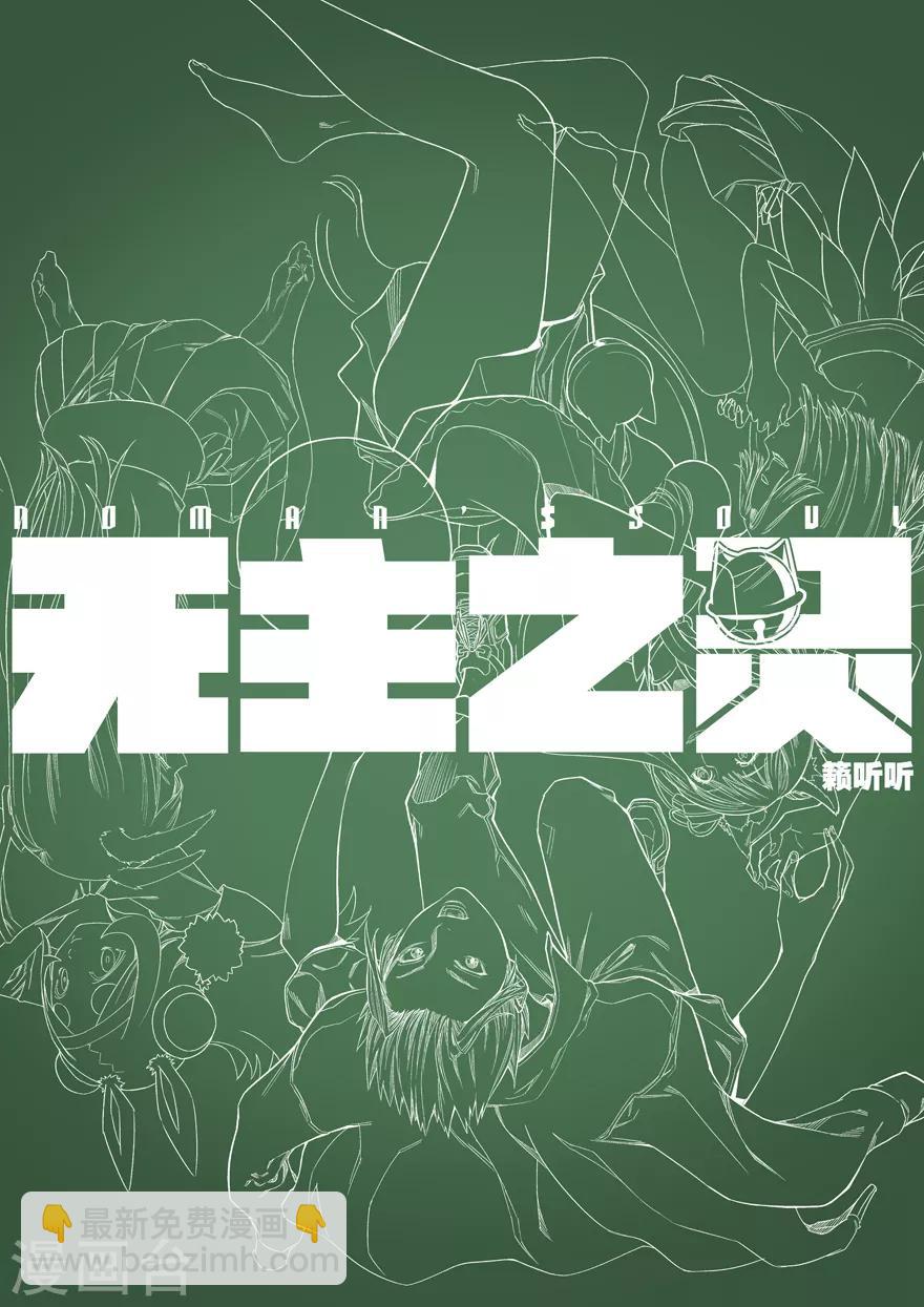 《无主之灵》第55话 掌门的升训 第14页