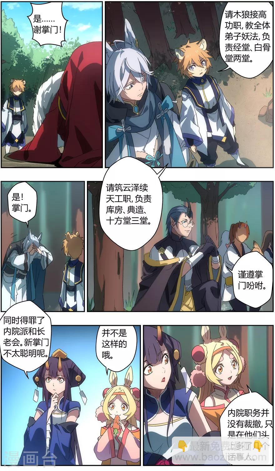 《无主之灵》第55话 掌门的升训 第3页