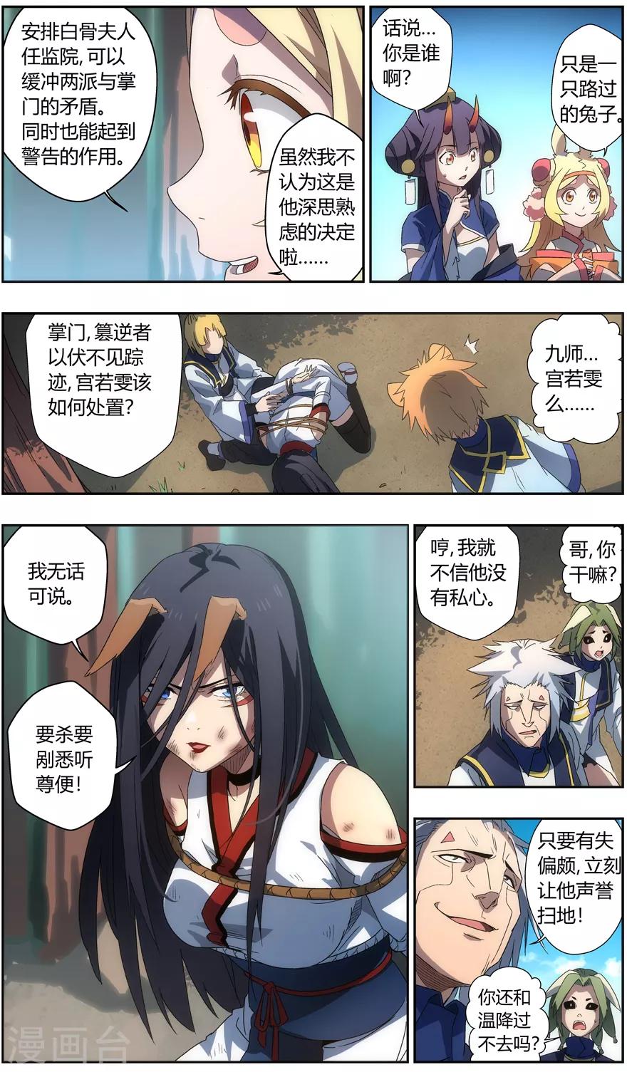 《无主之灵》第55话 掌门的升训 第4页