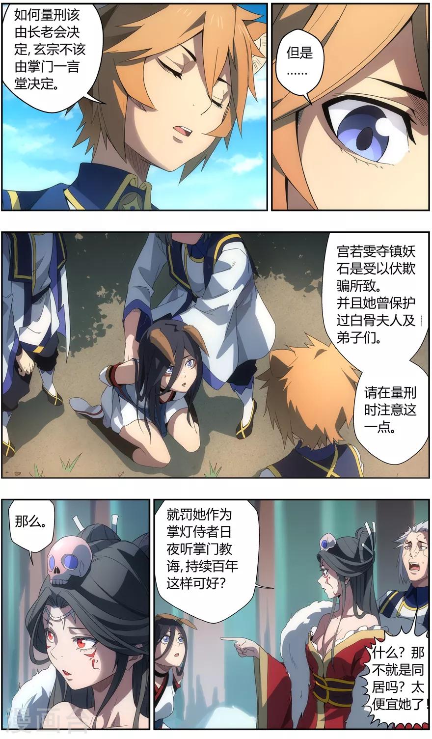 《无主之灵》第55话 掌门的升训 第5页