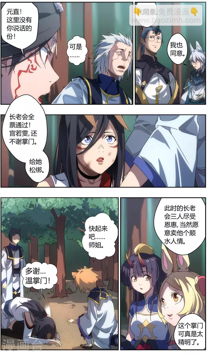 《无主之灵》第55话 掌门的升训 第6页
