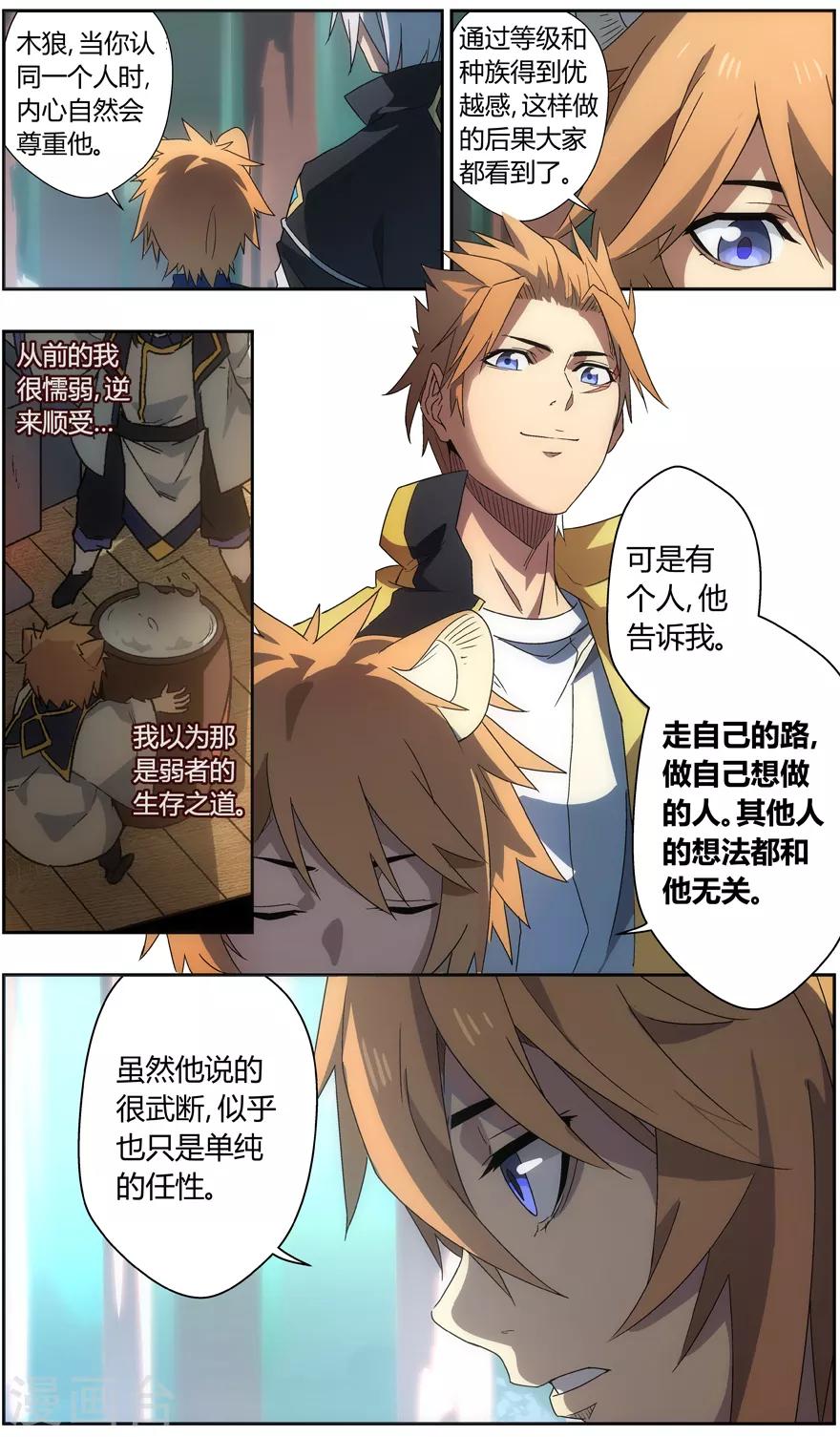 《无主之灵》第55话 掌门的升训 第8页