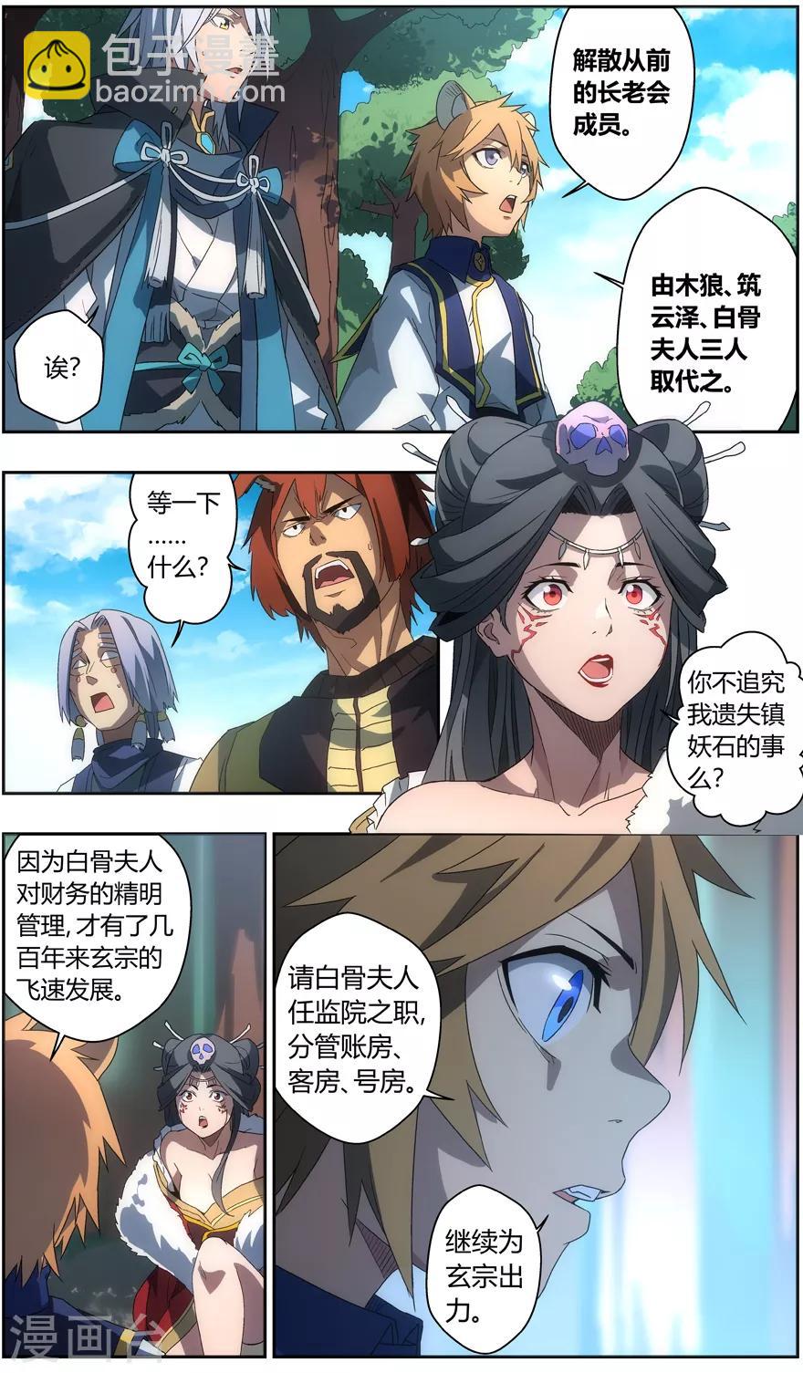 《无主之灵》第54话 任命 第12页