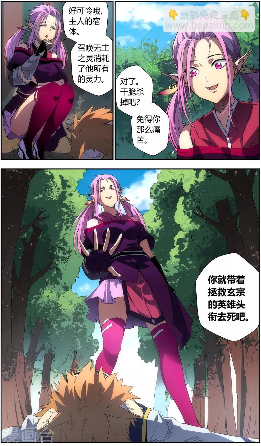 《无主之灵》第54话 任命 第3页