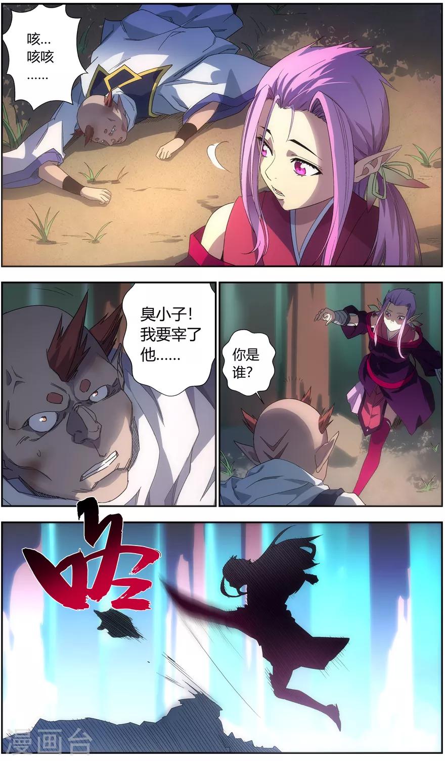 《无主之灵》第54话 任命 第4页