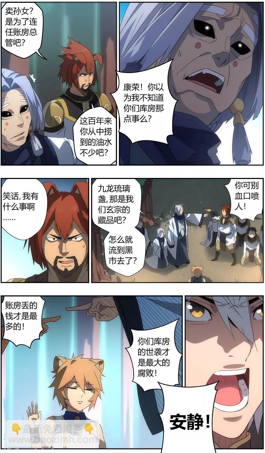《无主之灵》第54话 任命 第9页