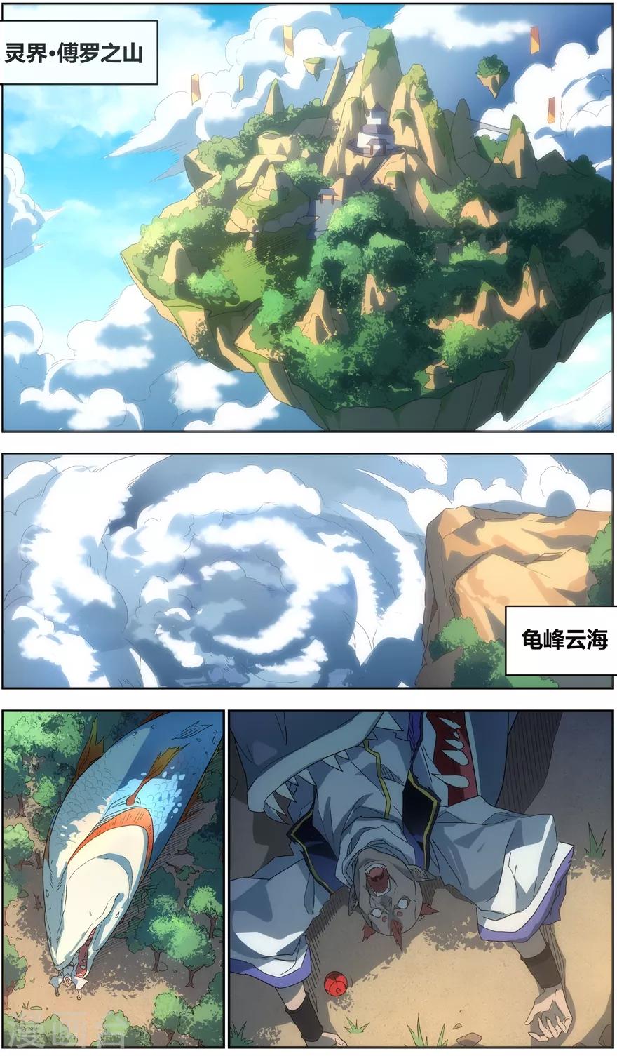 《无主之灵》第53话 黄粱一梦 第11页