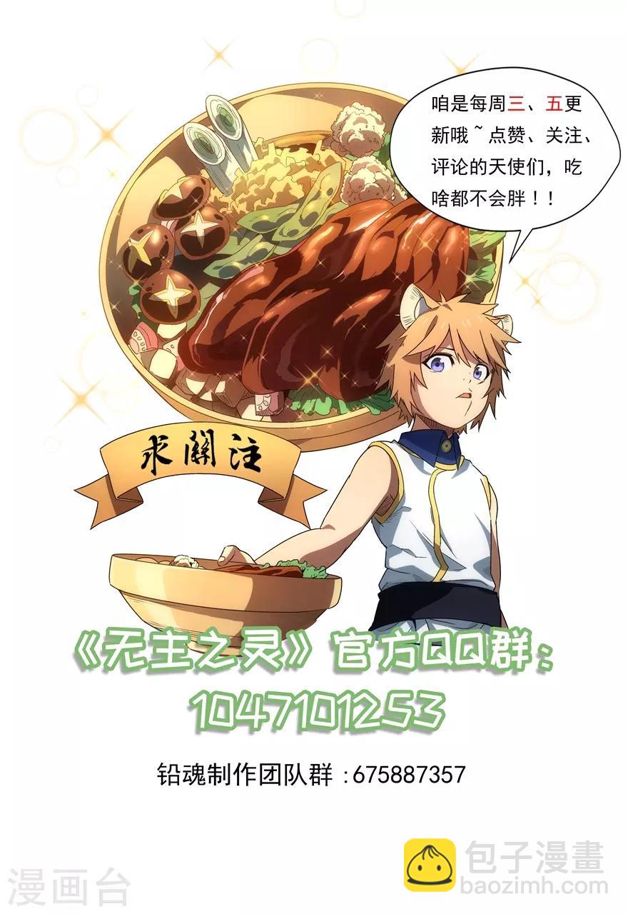 《无主之灵》第53话 黄粱一梦 第13页