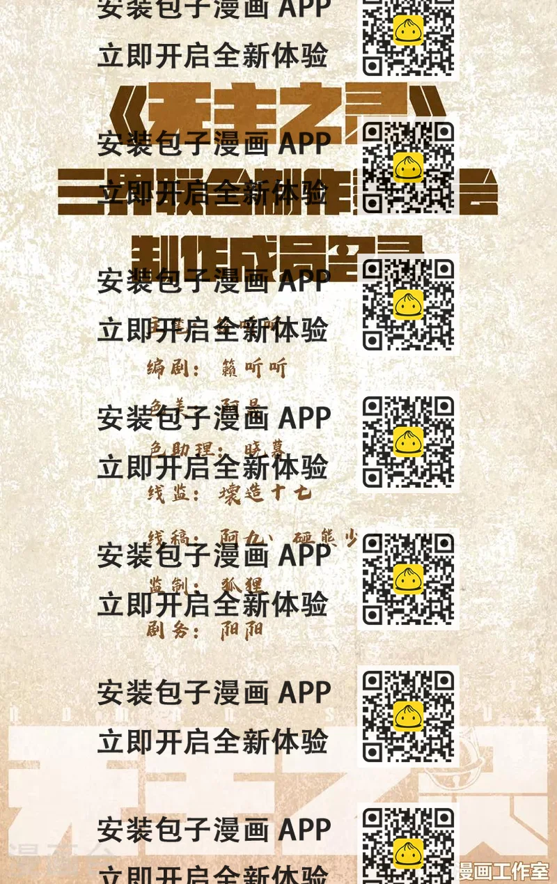 《无主之灵》第53话 黄粱一梦 第2页