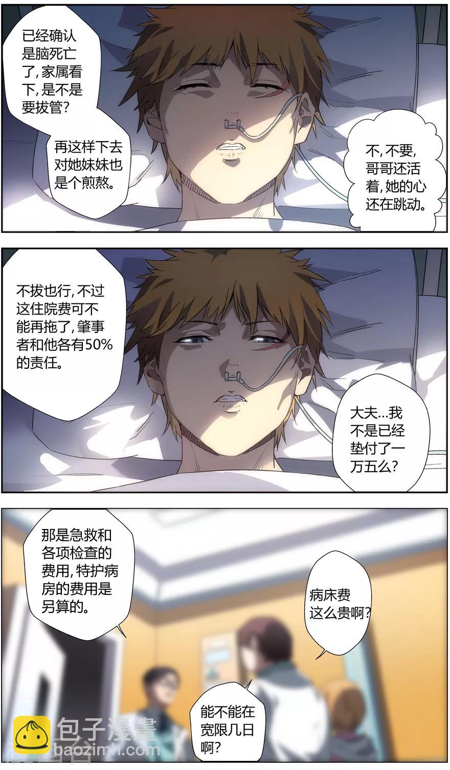 《无主之灵》第53话 黄粱一梦 第4页
