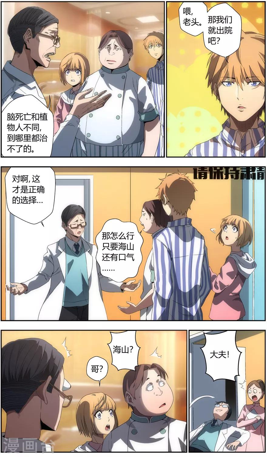 《无主之灵》第53话 黄粱一梦 第5页