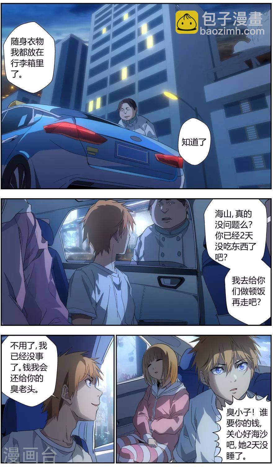 《无主之灵》第53话 黄粱一梦 第7页