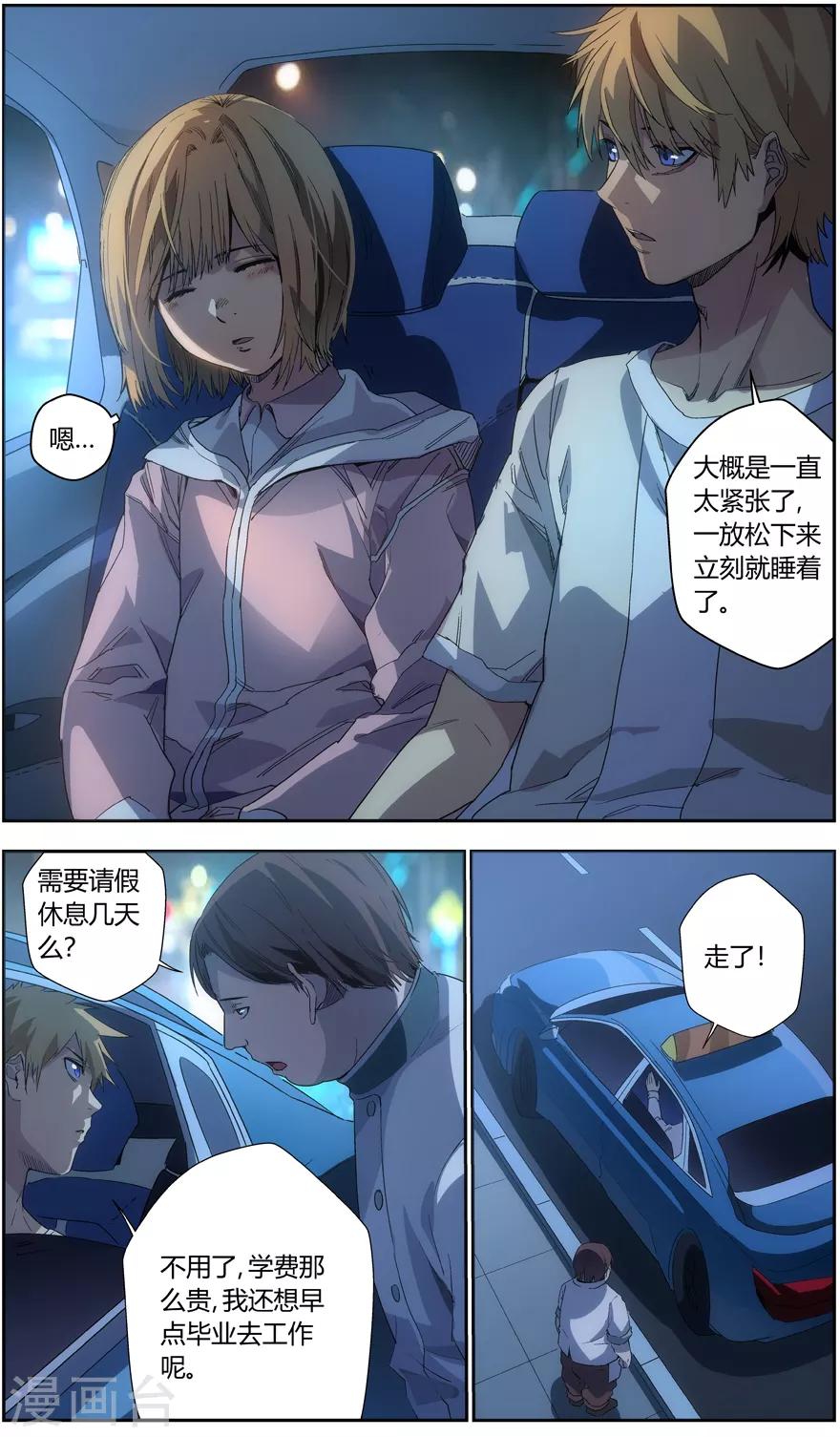 《无主之灵》第53话 黄粱一梦 第8页