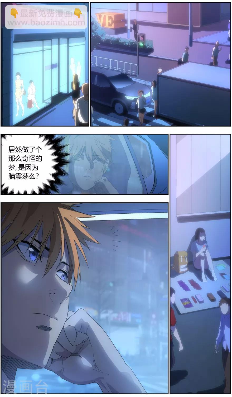 《无主之灵》第53话 黄粱一梦 第9页
