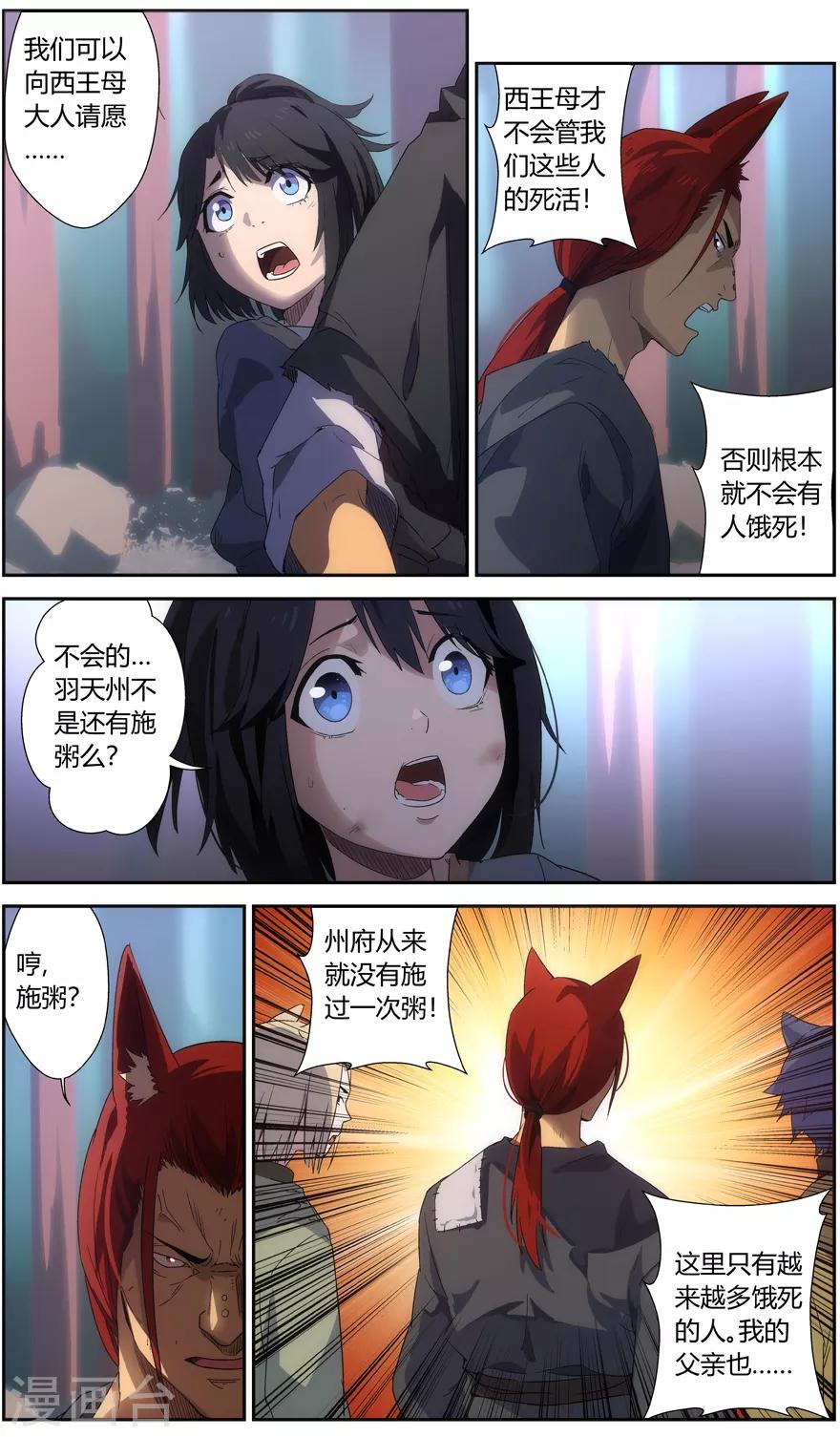 《无主之灵》第59话 羽天州 第10页