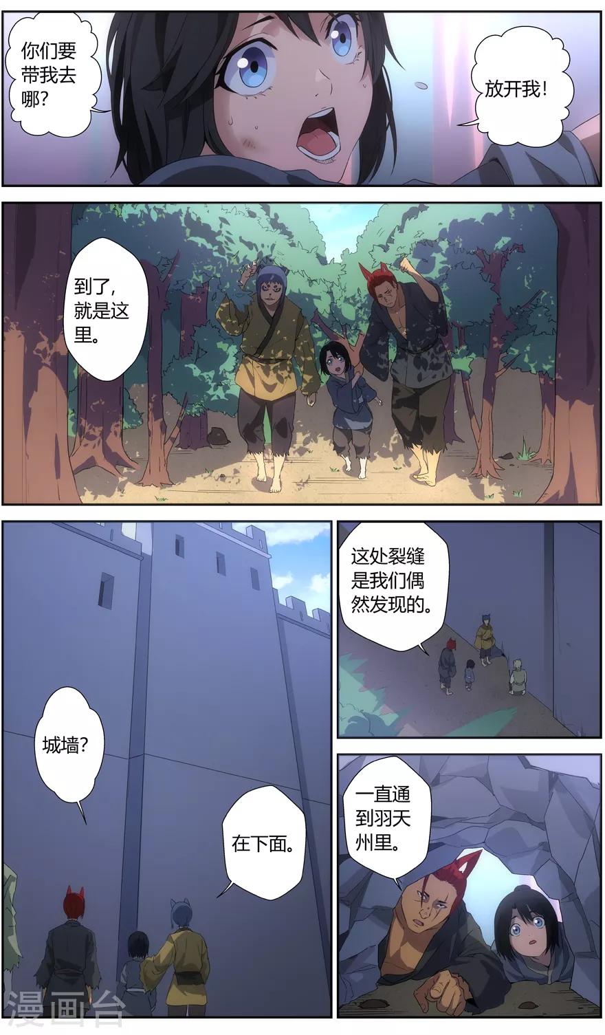 《无主之灵》第59话 羽天州 第11页