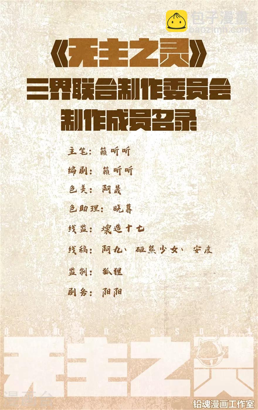 《无主之灵》第59话 羽天州 第2页