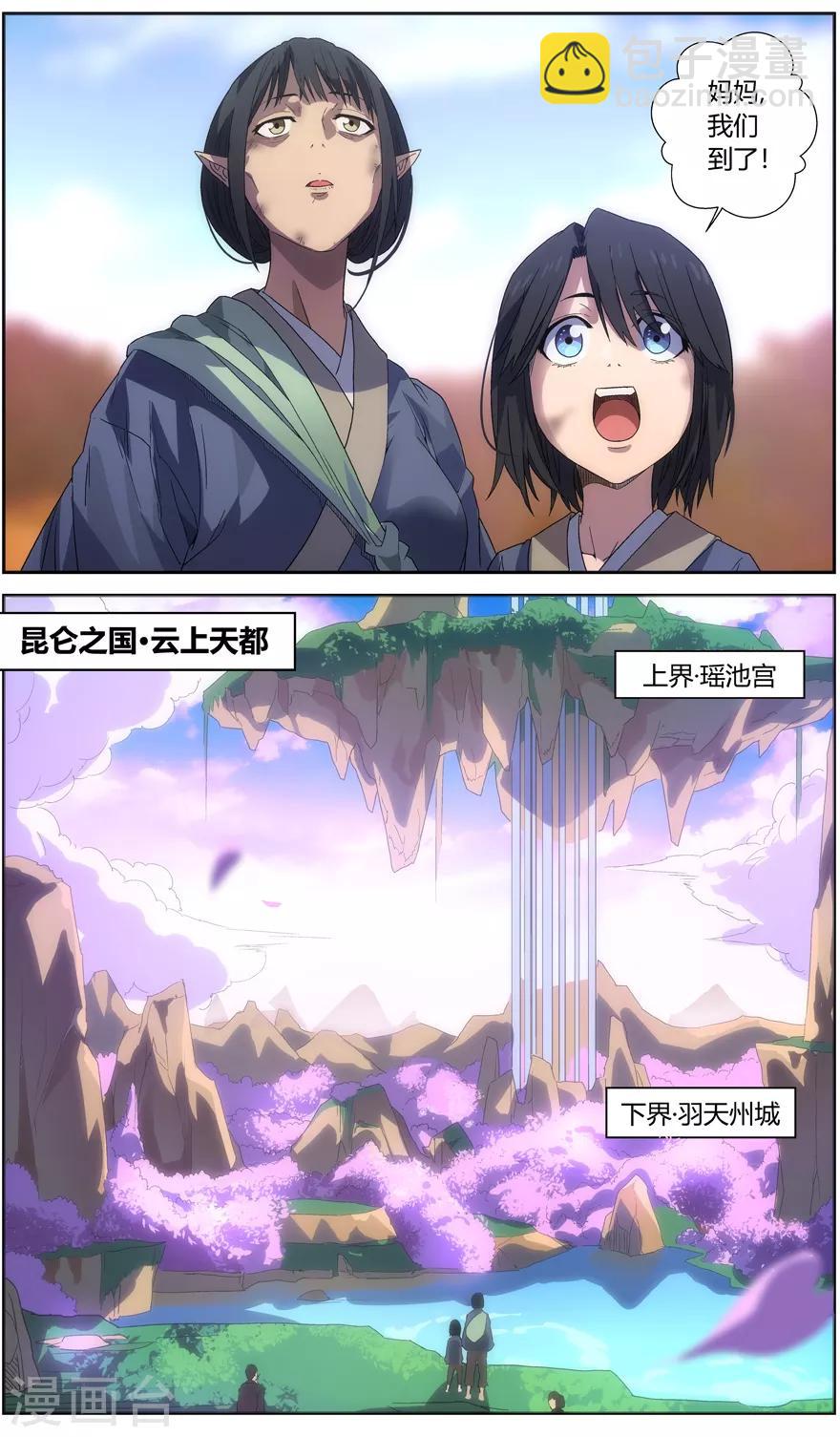 《无主之灵》第59话 羽天州 第4页