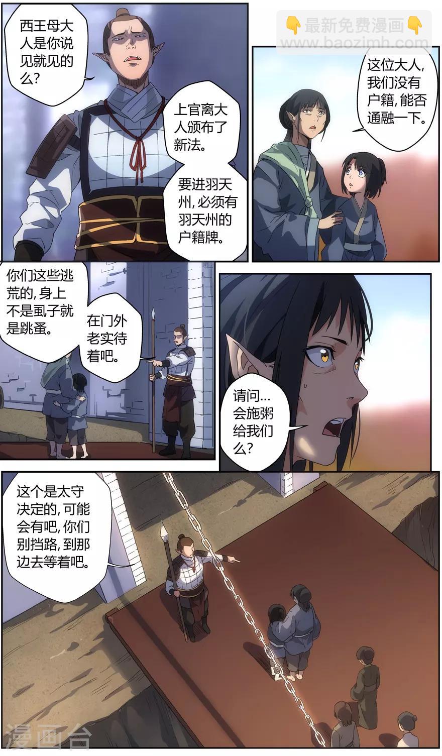 《无主之灵》第59话 羽天州 第6页