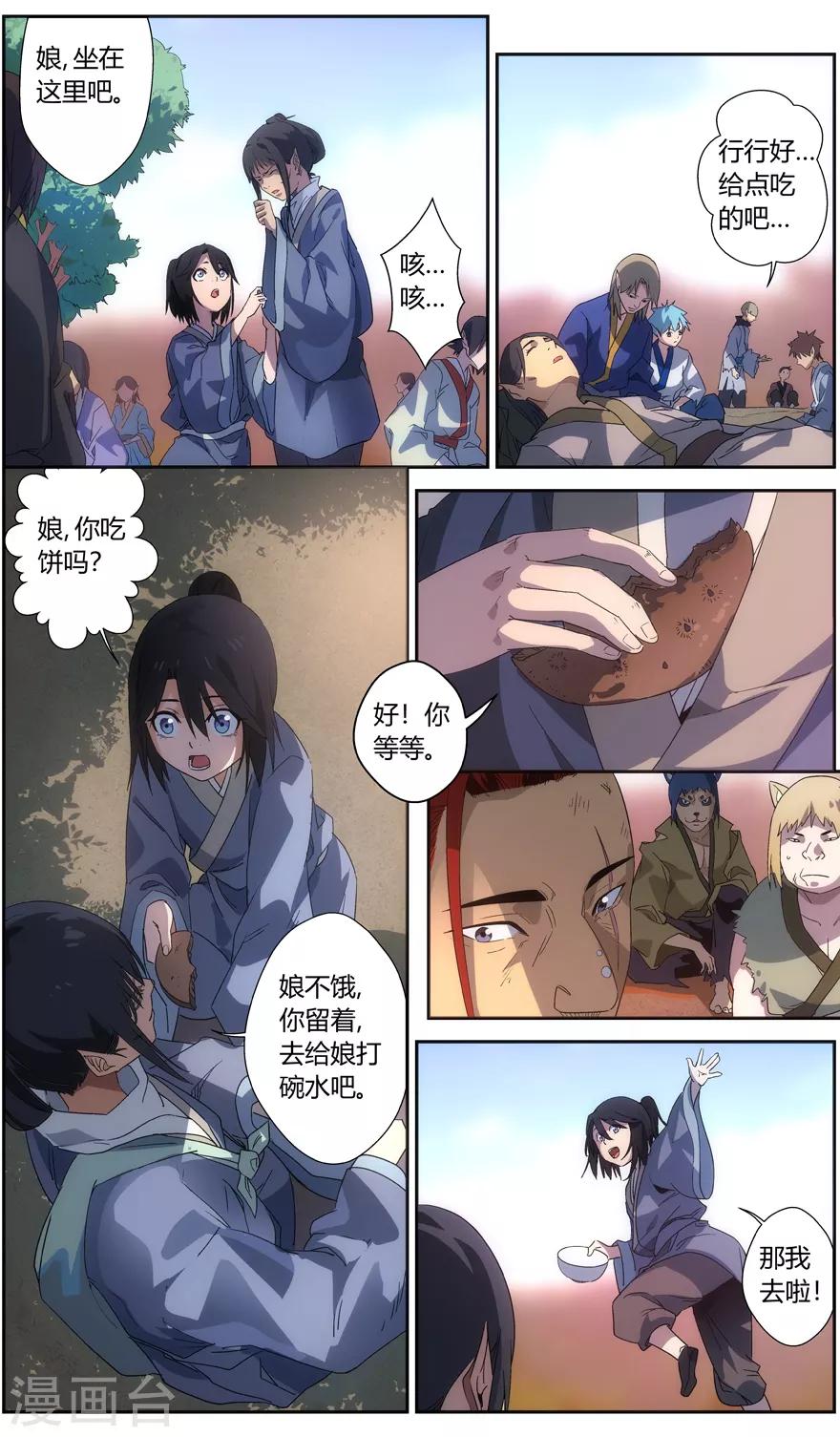 《无主之灵》第59话 羽天州 第7页