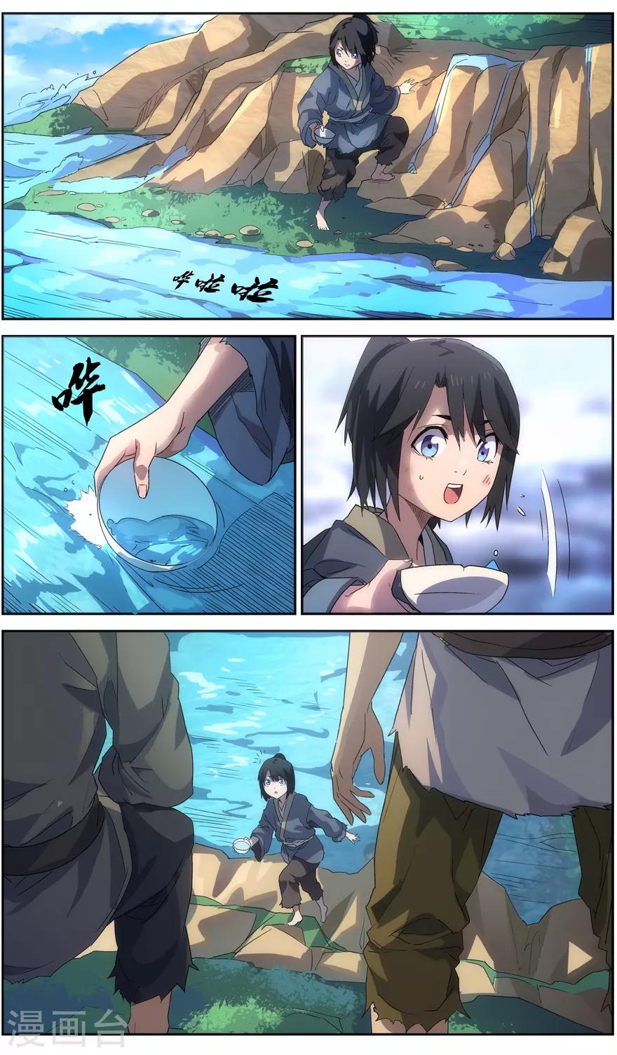 《无主之灵》第59话 羽天州 第8页