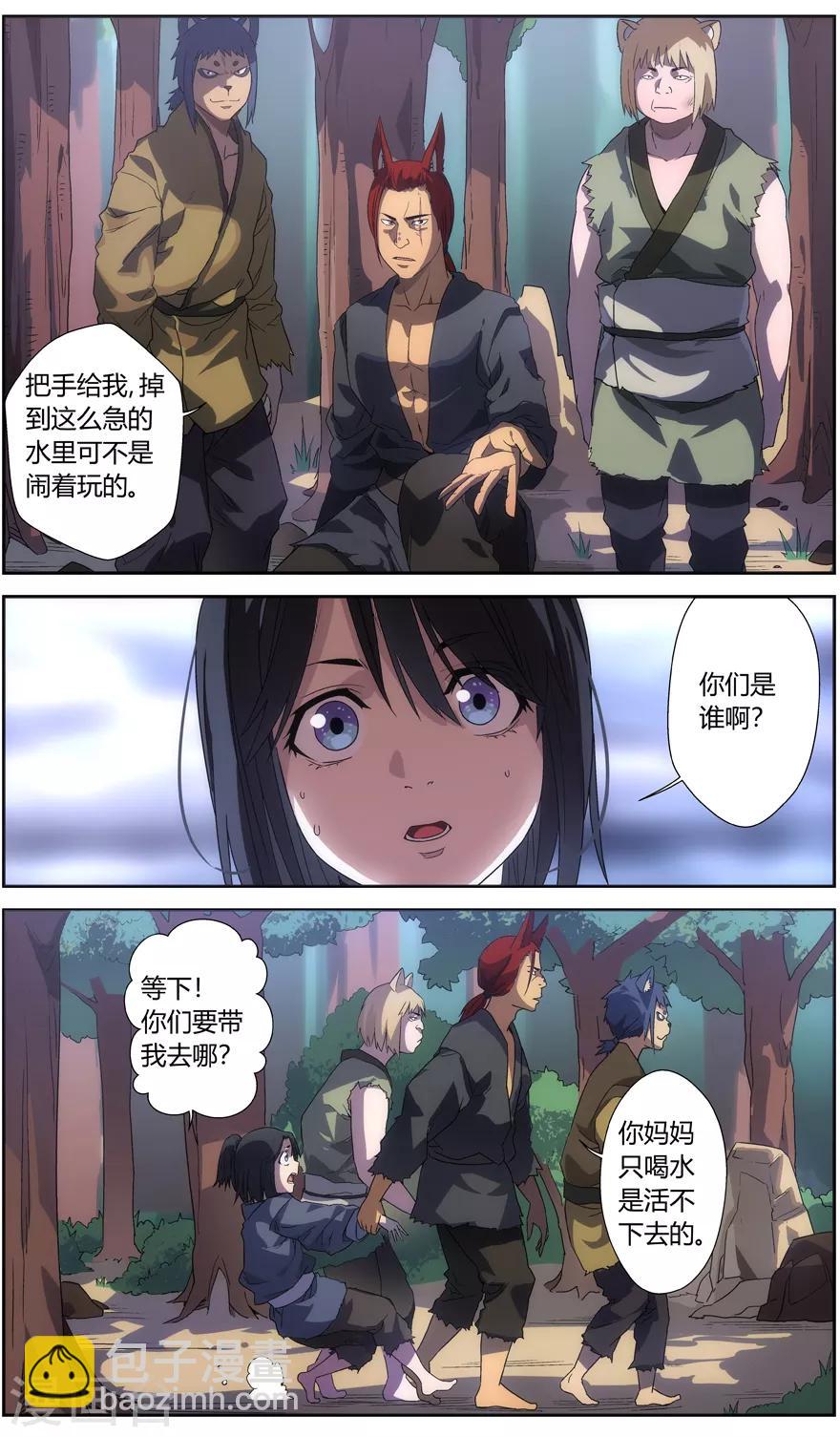 《无主之灵》第59话 羽天州 第9页