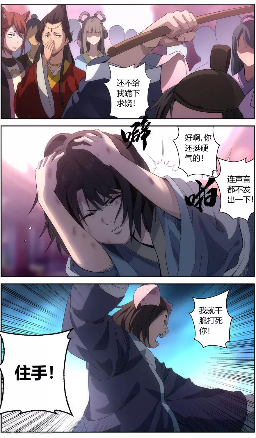 《无主之灵》第60话 繁华与阴暗 第12页